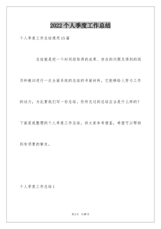 2024个人季度工作总结