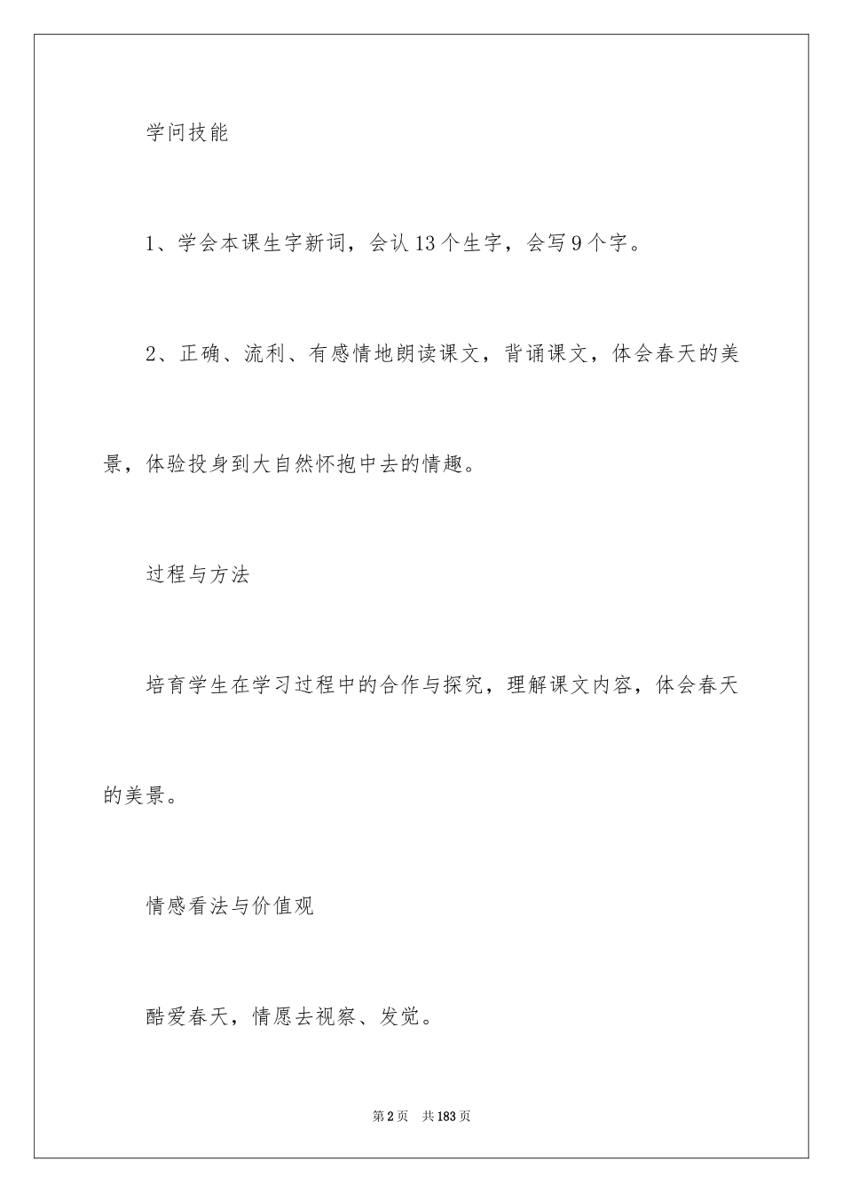 2024《找春天》教学设计_6_第2页