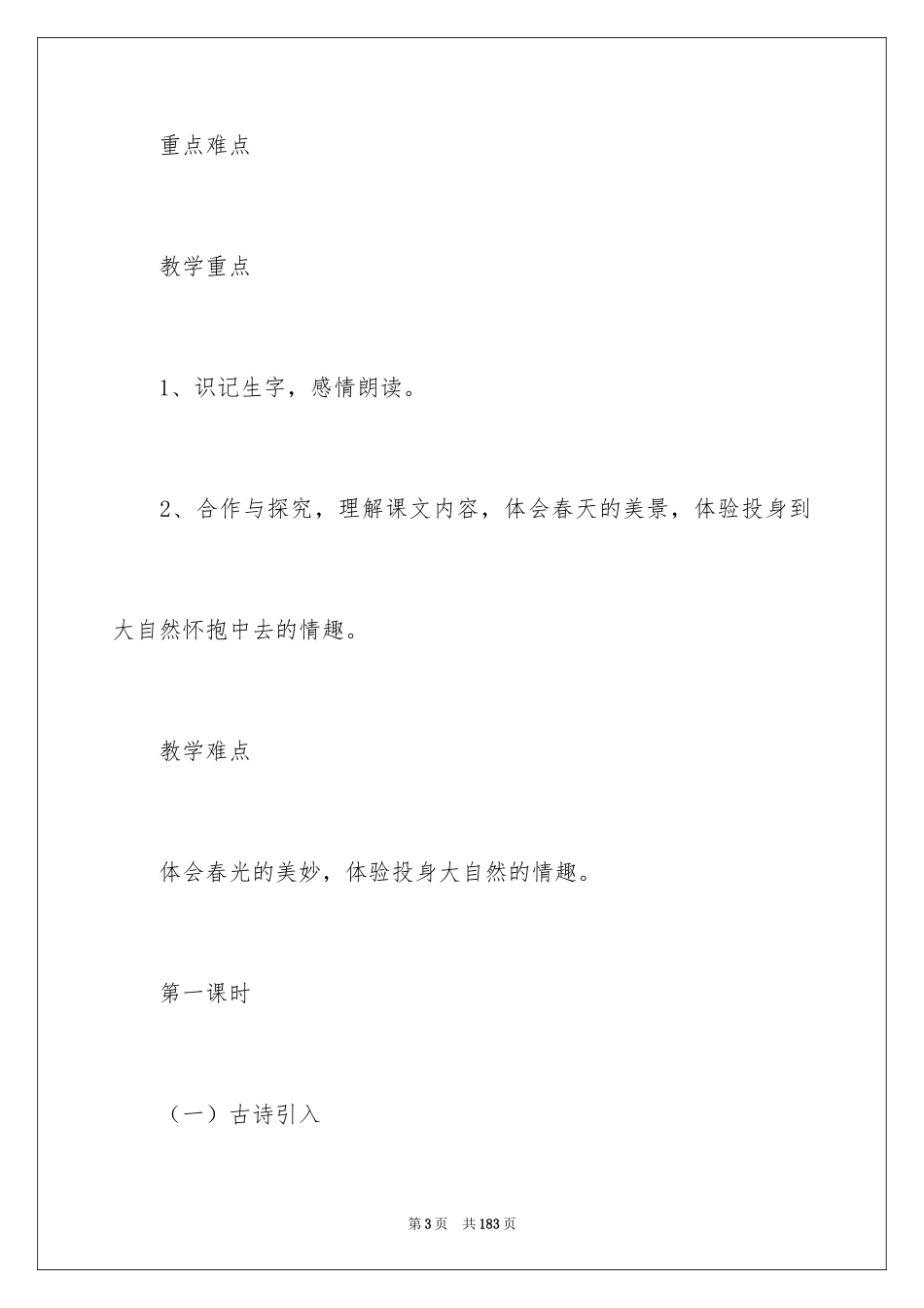 2024《找春天》教学设计_6_第3页
