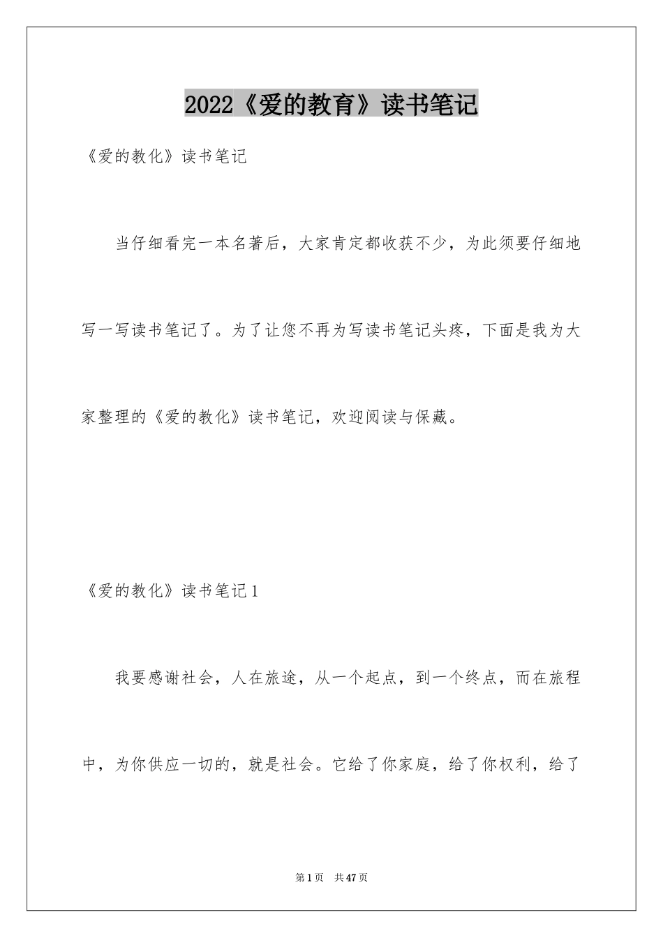 2024《爱的教育》读书笔记_19_第1页