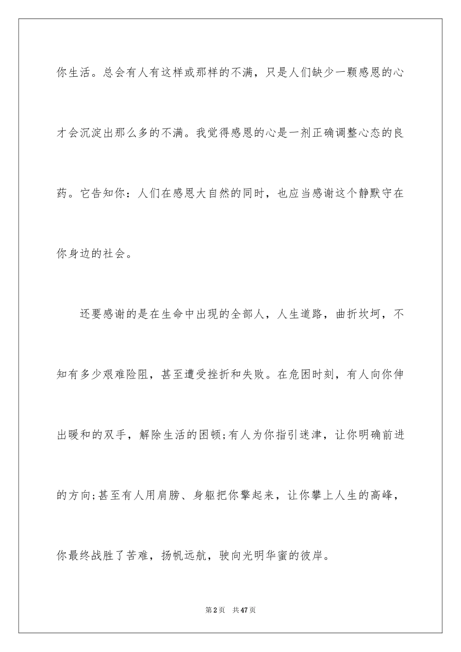 2024《爱的教育》读书笔记_19_第2页