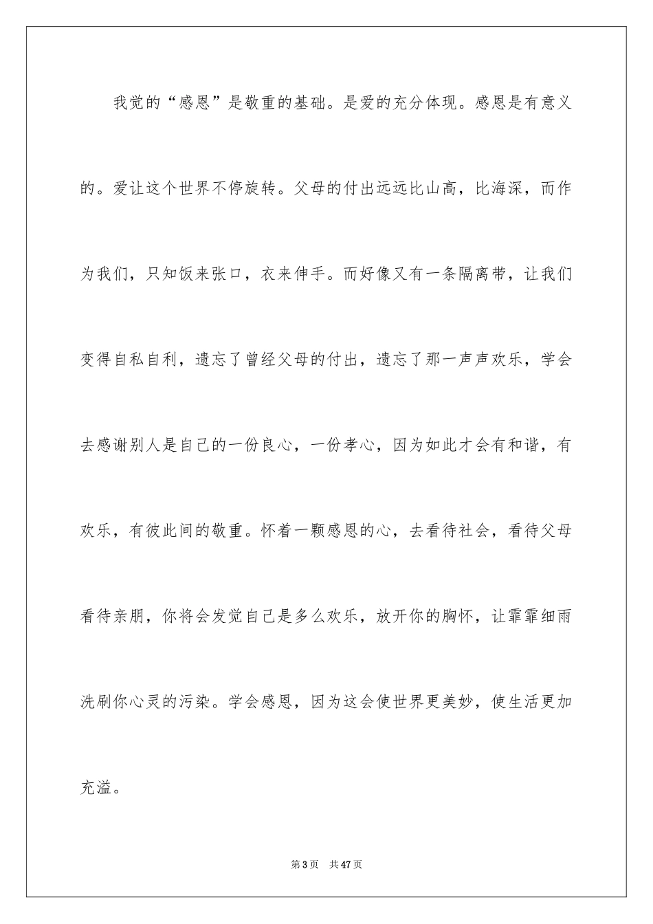 2024《爱的教育》读书笔记_19_第3页