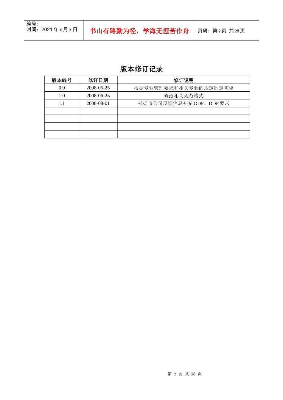 移动通信集团广东有限公司CMNET-GD标签规范_第2页