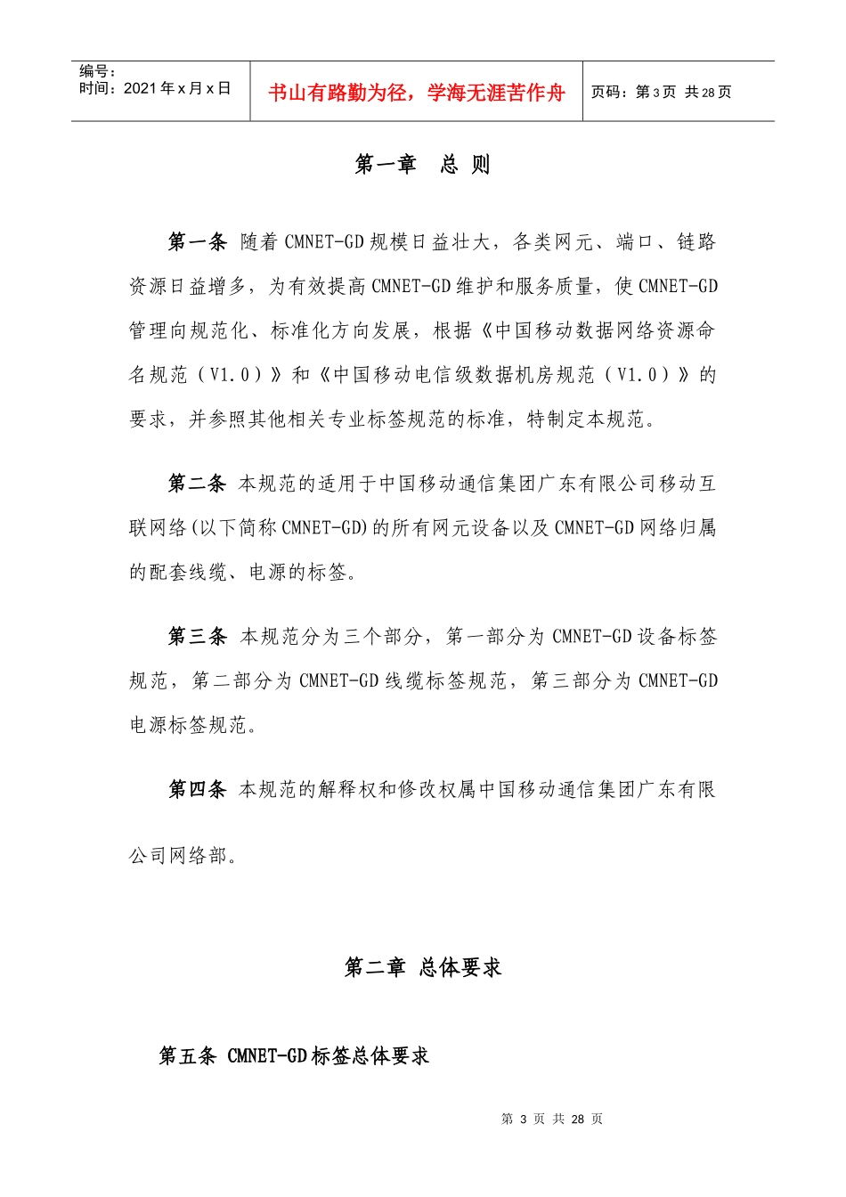 移动通信集团广东有限公司CMNET-GD标签规范_第3页