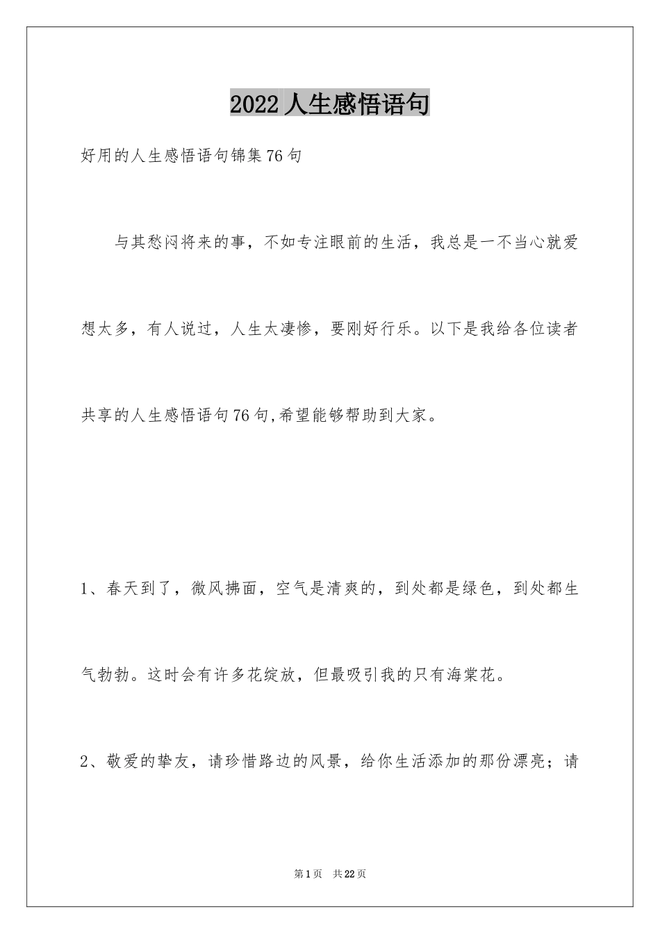 2024人生感悟语句_44_第1页