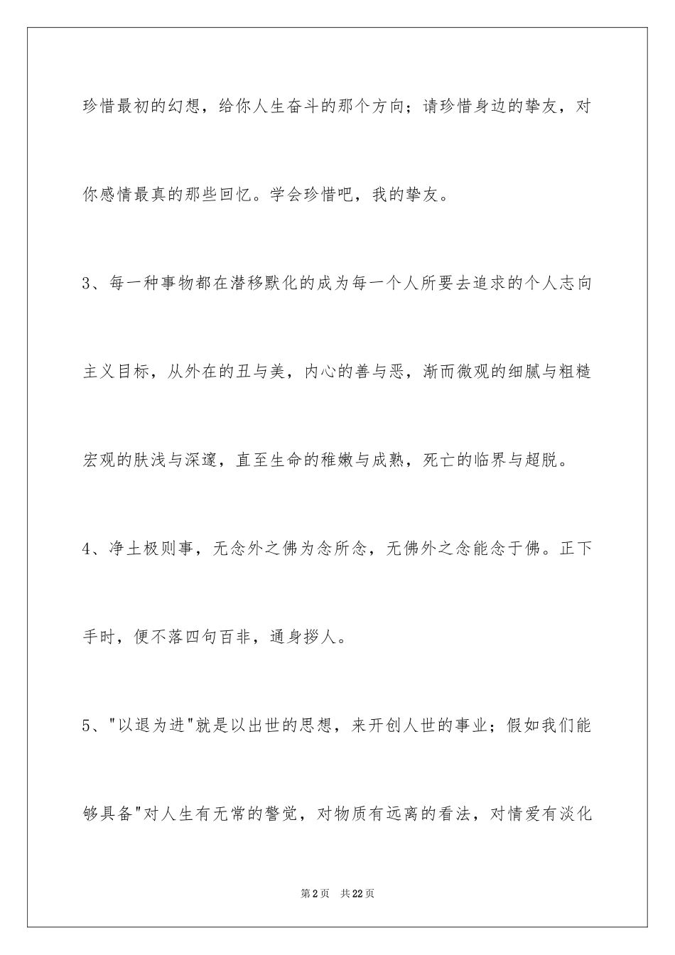 2024人生感悟语句_44_第2页