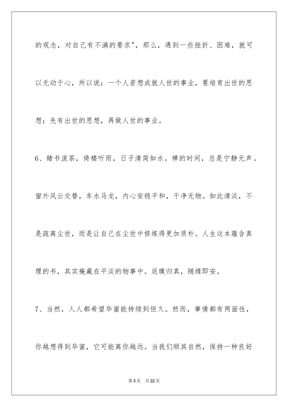 2024人生感悟语句_44_第3页