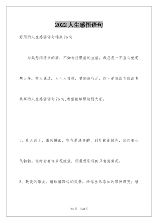 2024人生感悟语句_44