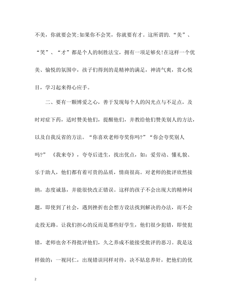 小学班主任培训自我总结_第2页
