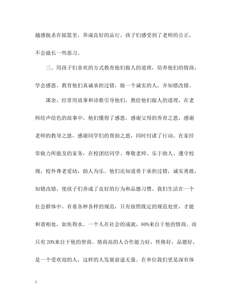 小学班主任培训自我总结_第3页