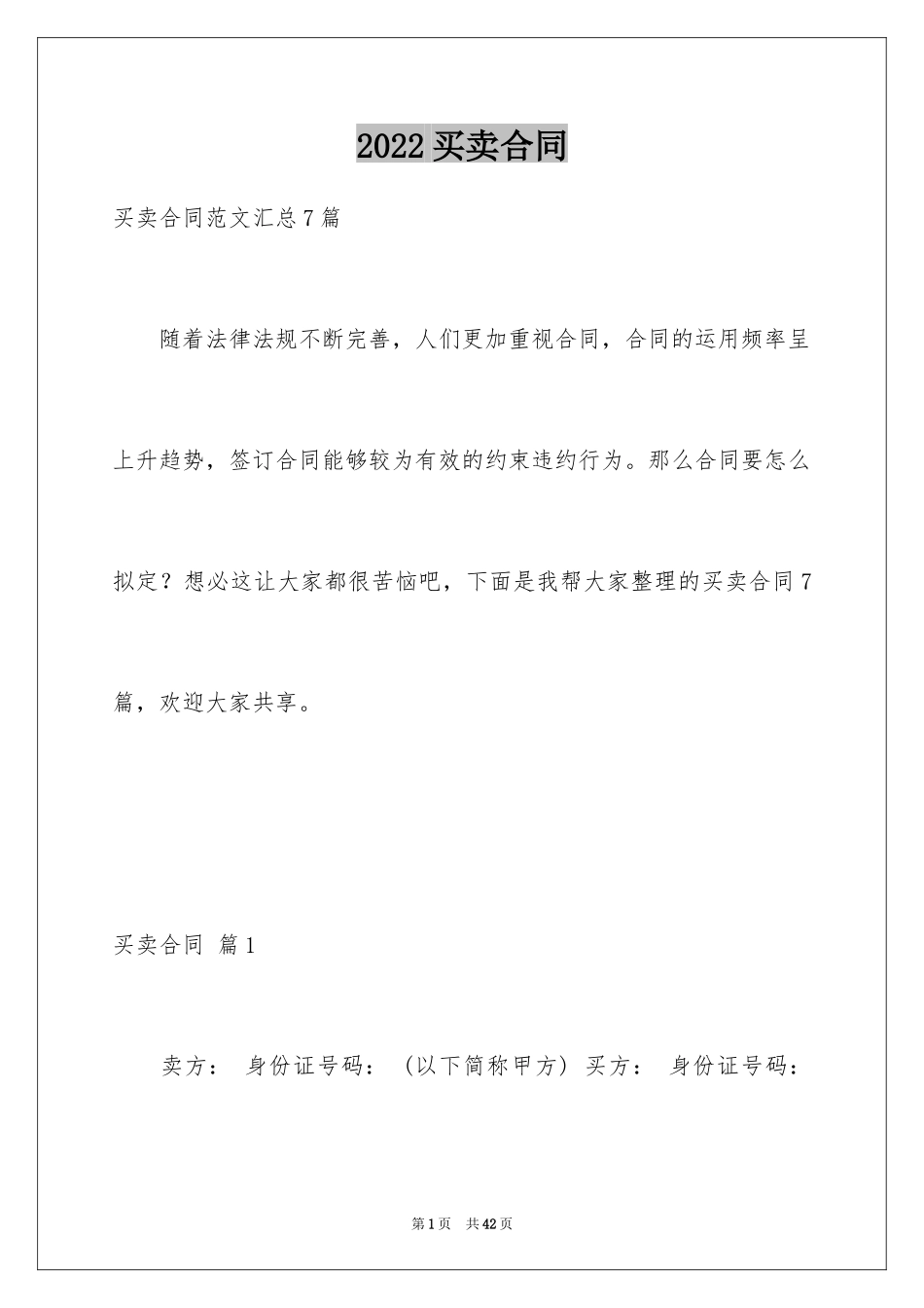 2024买卖合同_2612_第1页