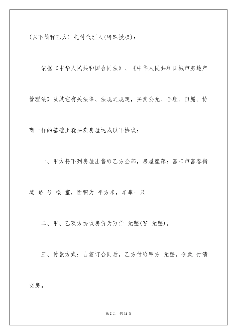 2024买卖合同_2612_第2页