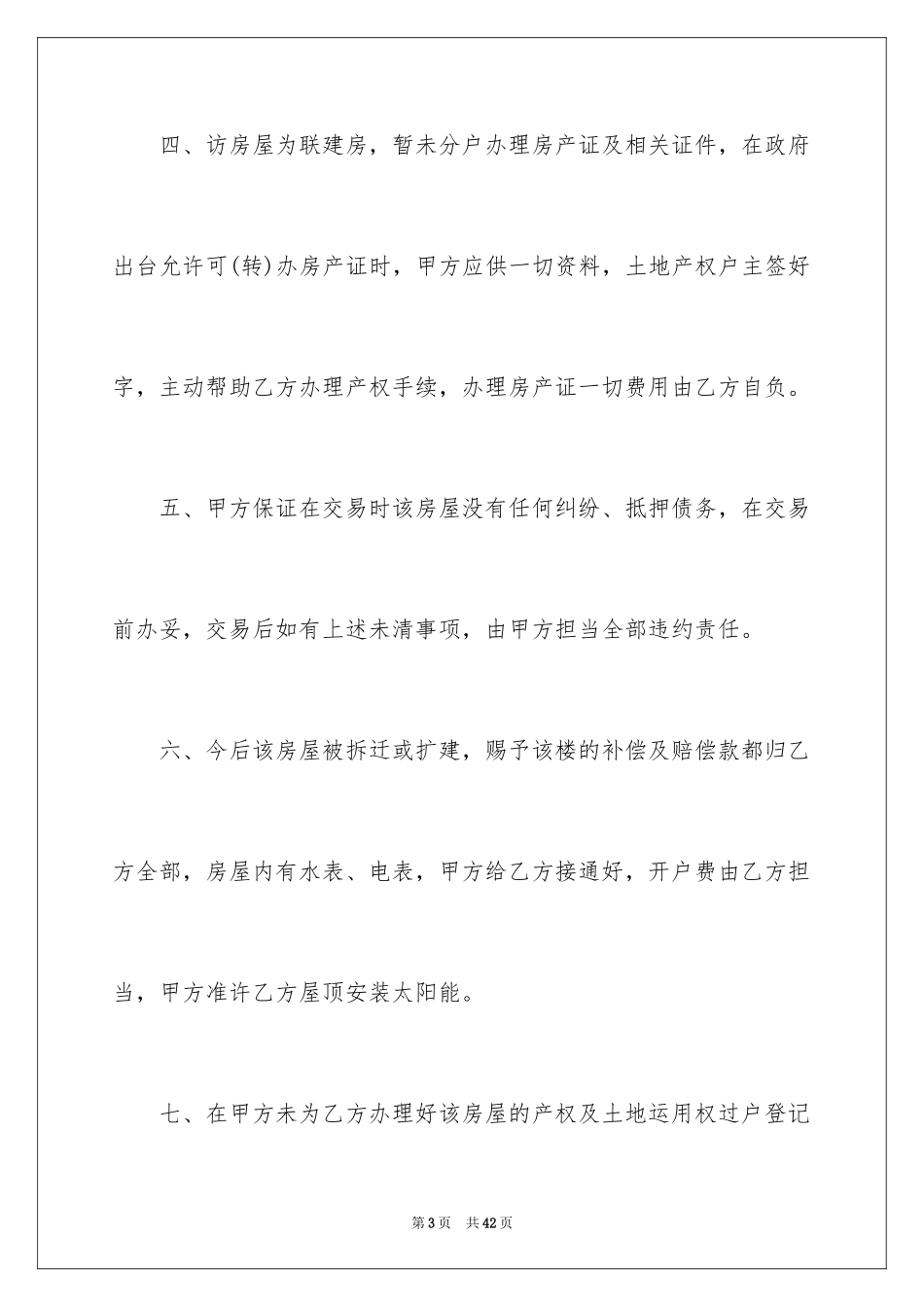 2024买卖合同_2612_第3页