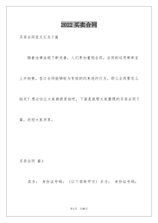 2024买卖合同_2612
