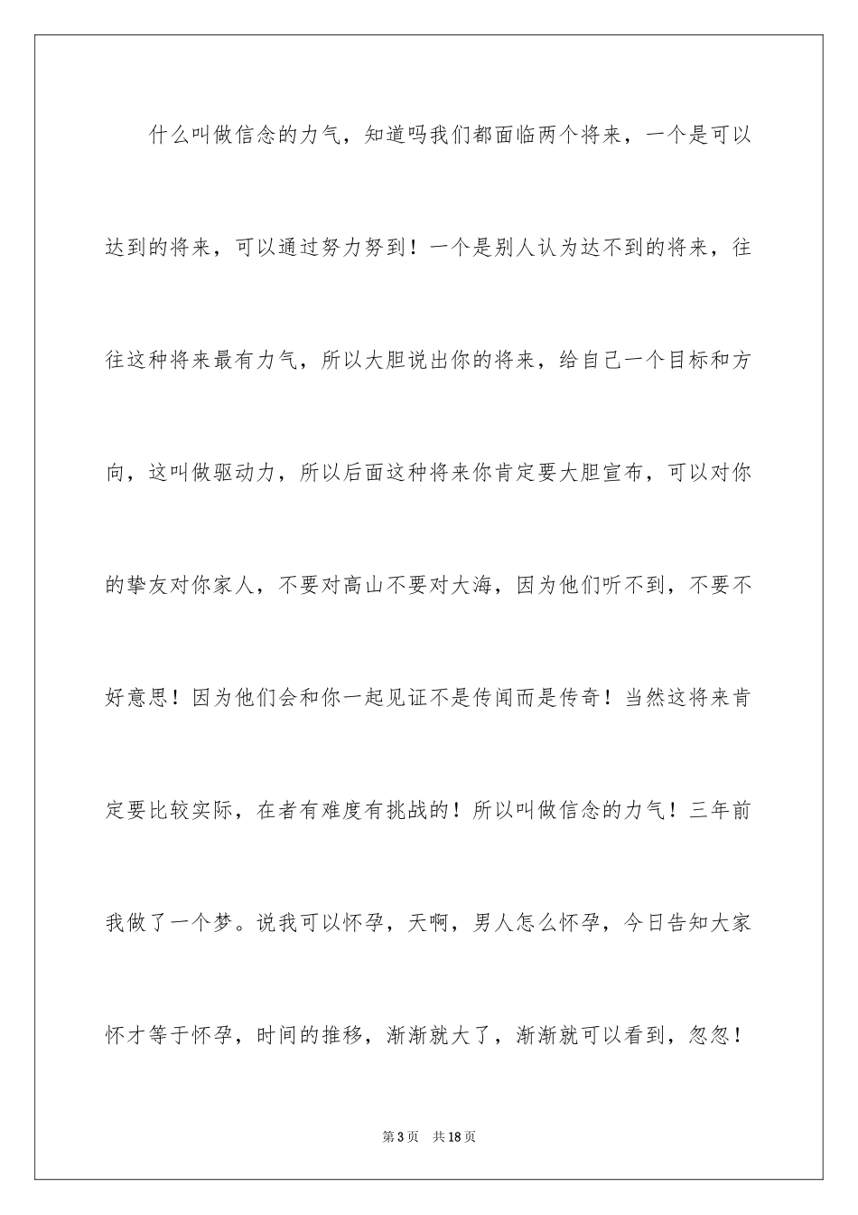 2024信念的演讲稿_32_第3页