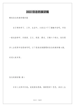 2024信念的演讲稿_32