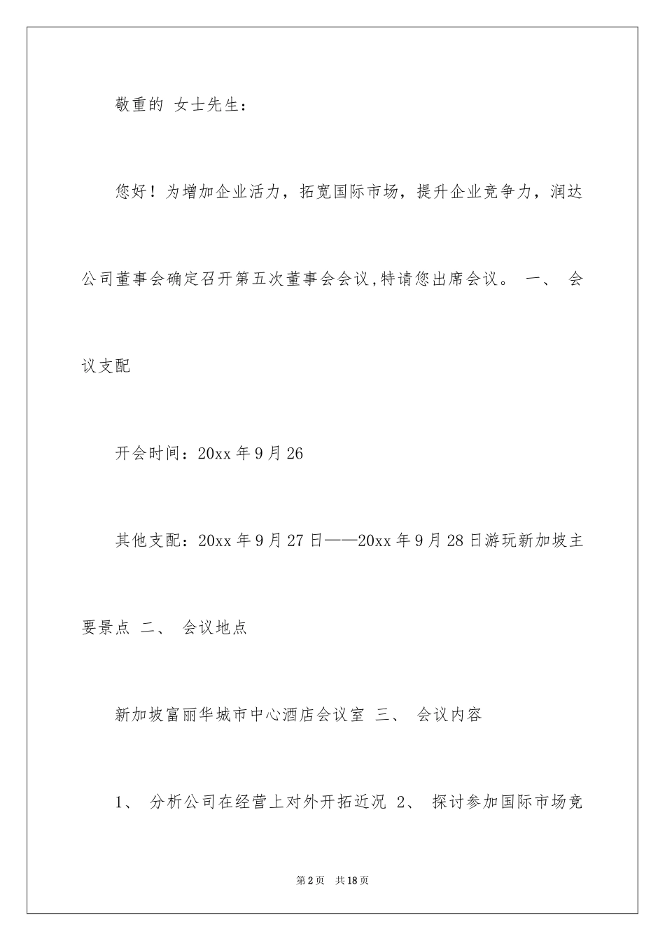 2024会议的邀请函_58_第2页