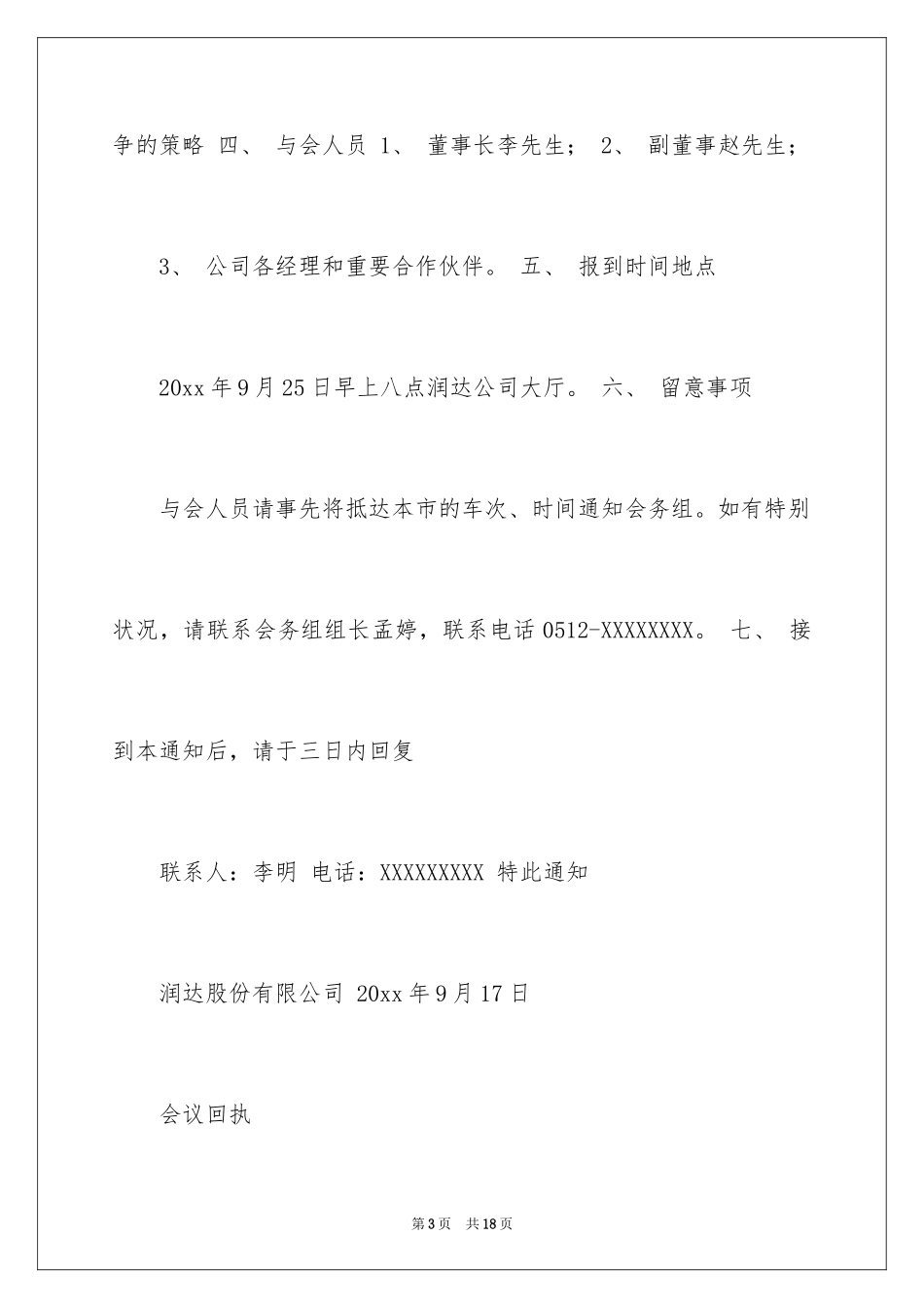 2024会议的邀请函_58_第3页