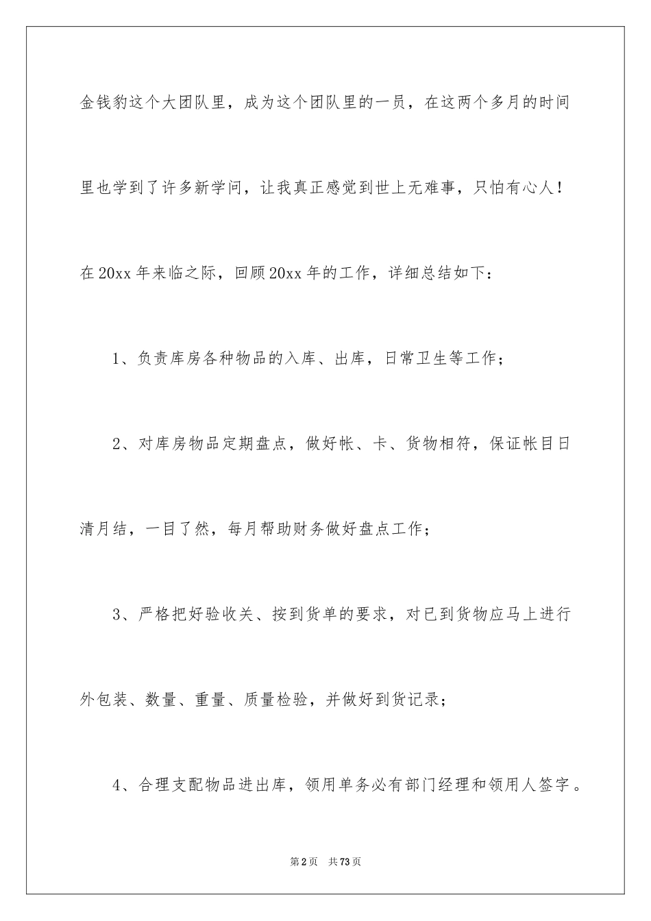 2024仓库主管年终工作总结_1_第2页