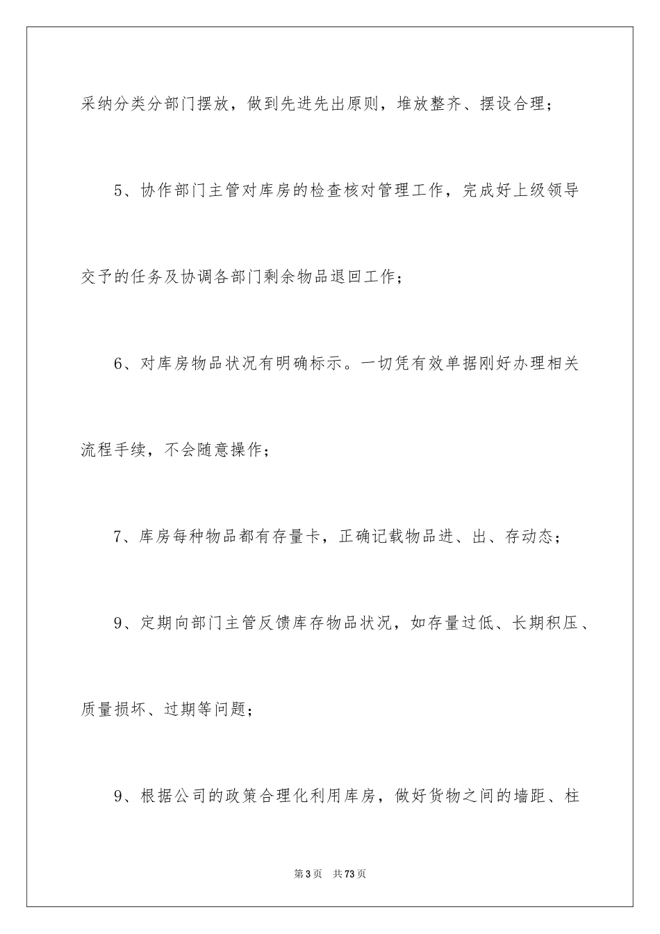 2024仓库主管年终工作总结_1_第3页