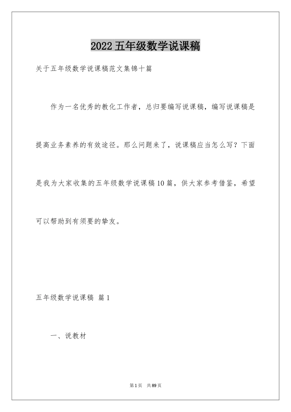 2024五年级数学说课稿_82_第1页