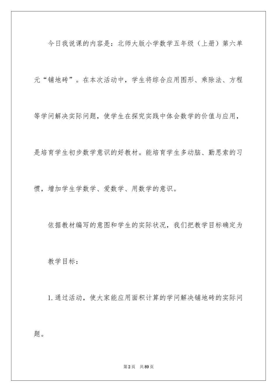 2024五年级数学说课稿_82_第2页