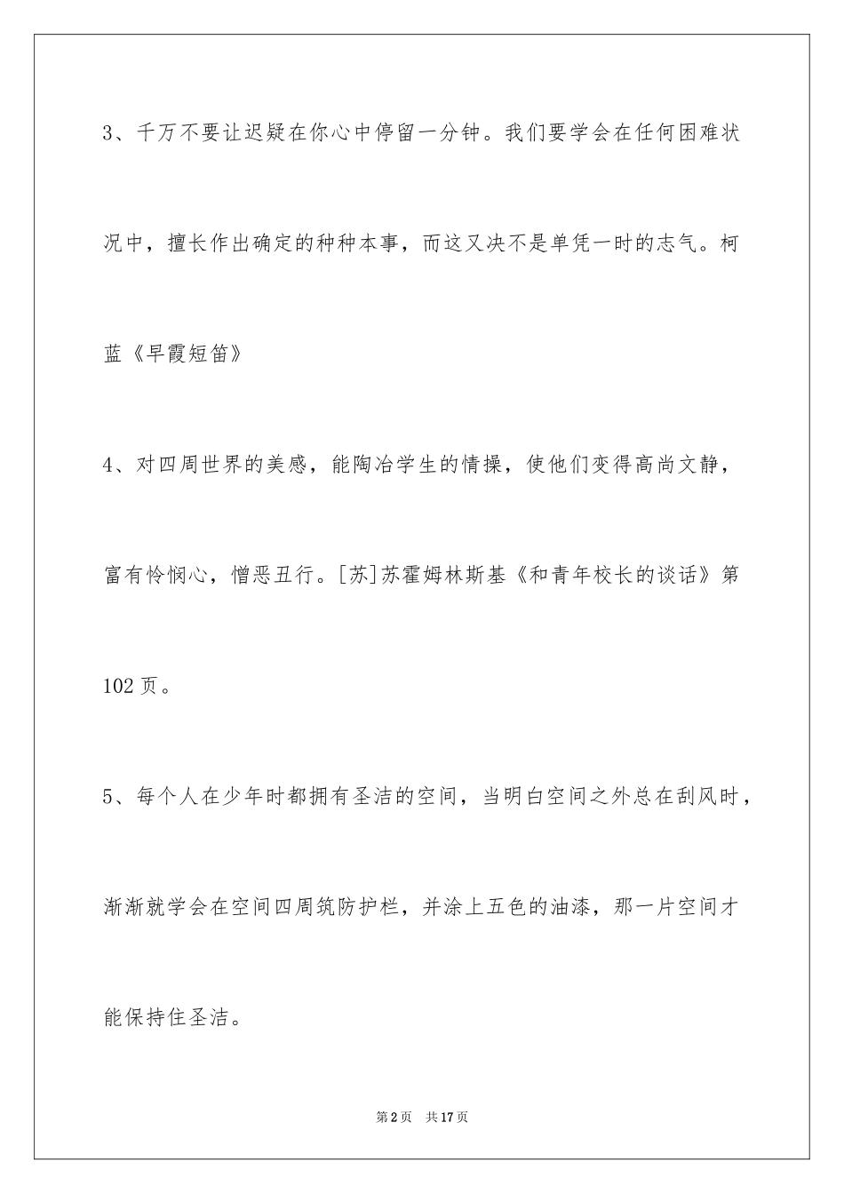 2024人生的格言89条_7_第2页