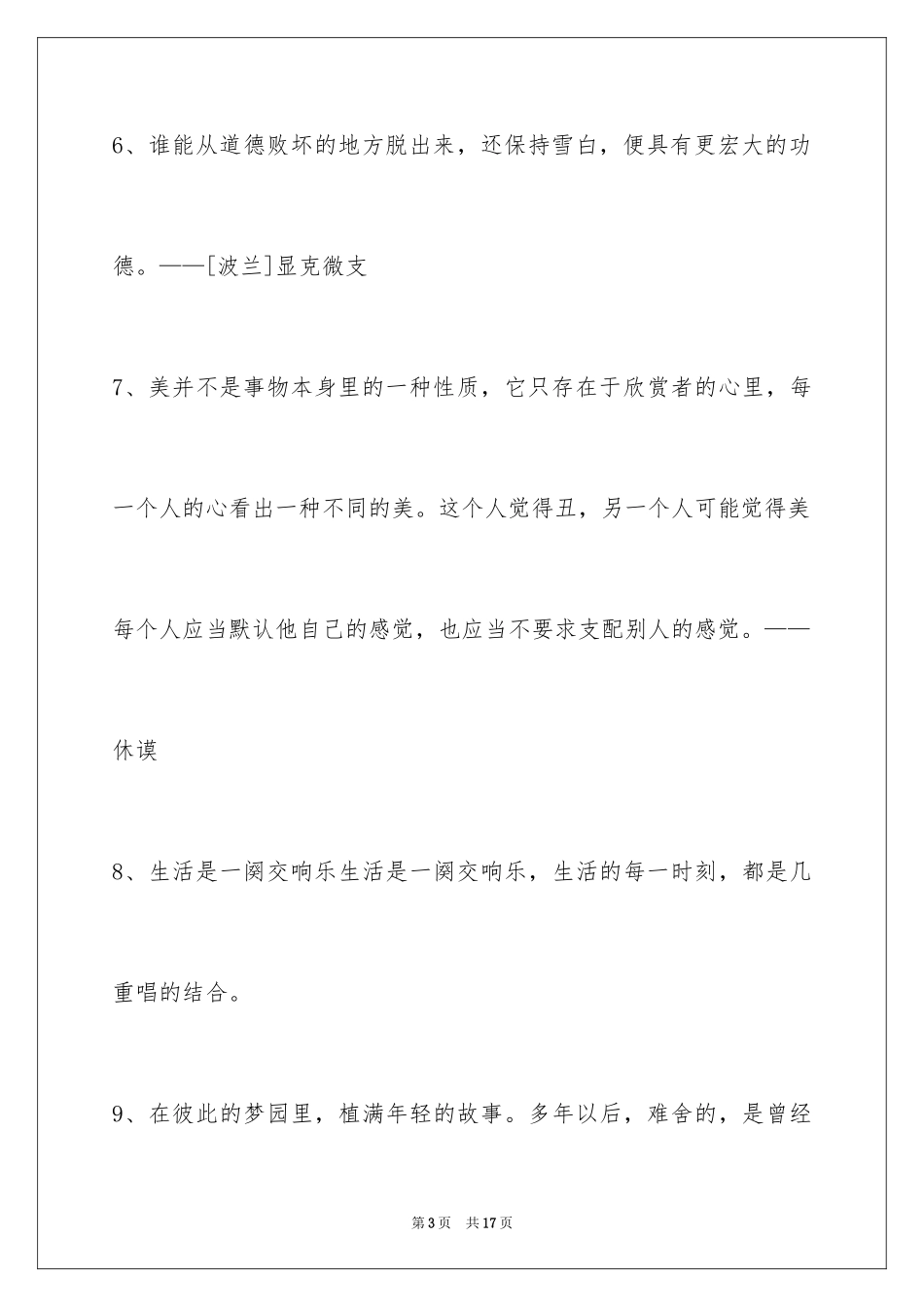 2024人生的格言89条_7_第3页