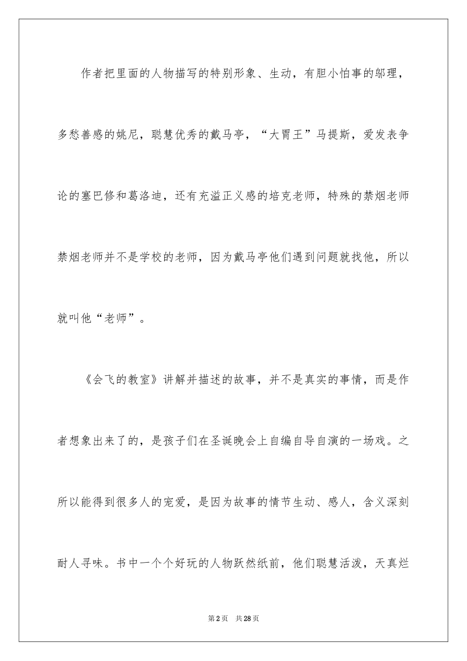 2024会飞的教室读书笔记_12_第2页