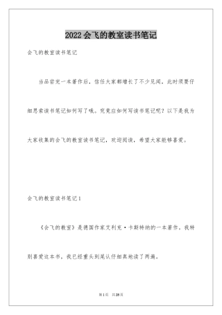 2024会飞的教室读书笔记_12