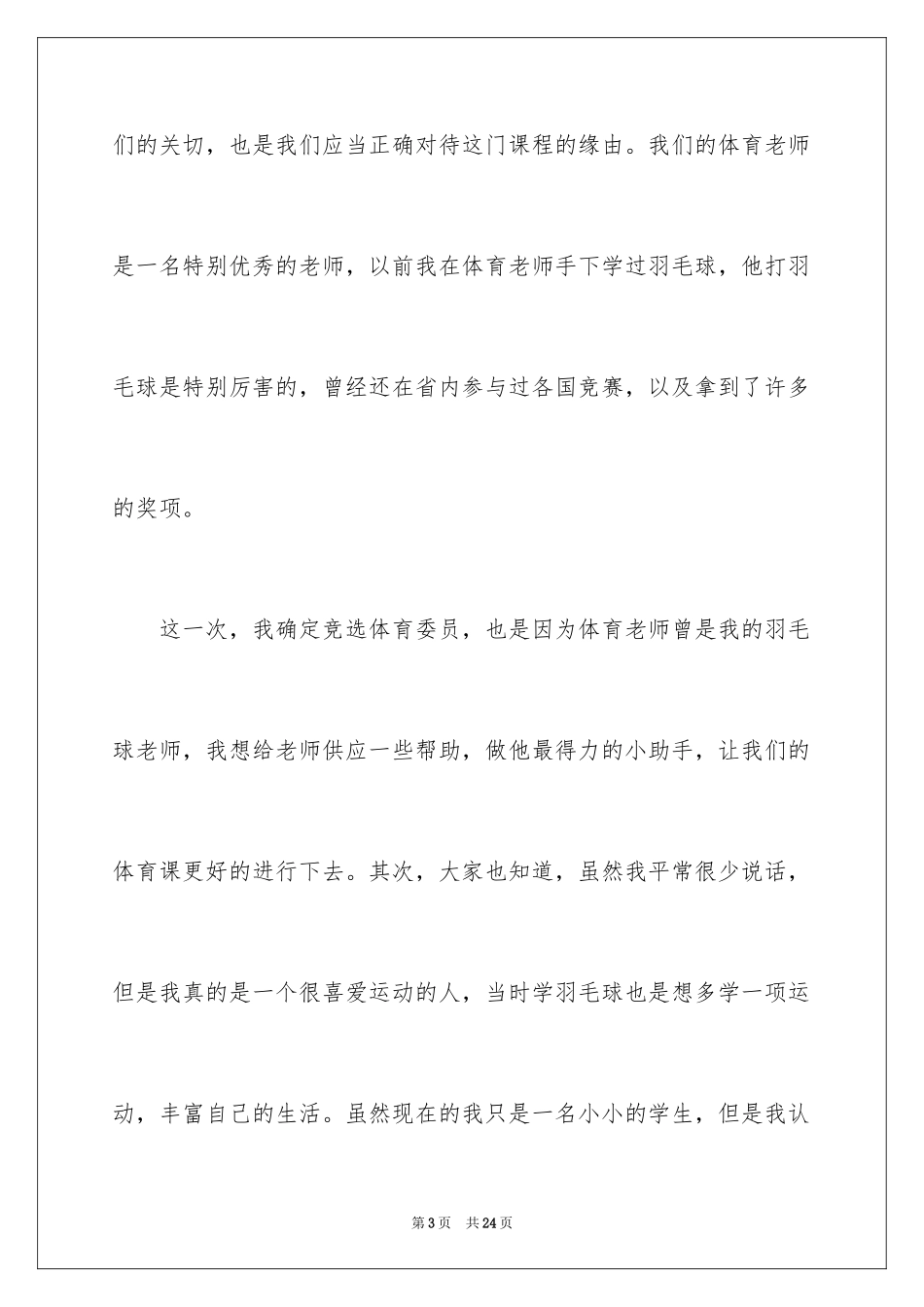 2024体育委员竞选稿_第3页