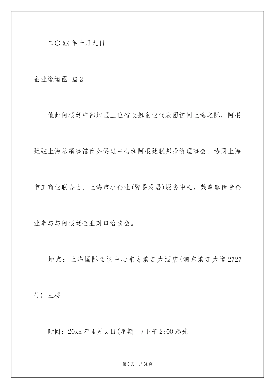 2024企业邀请函_19_第3页