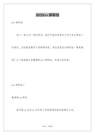 2024ktv辞职信_6