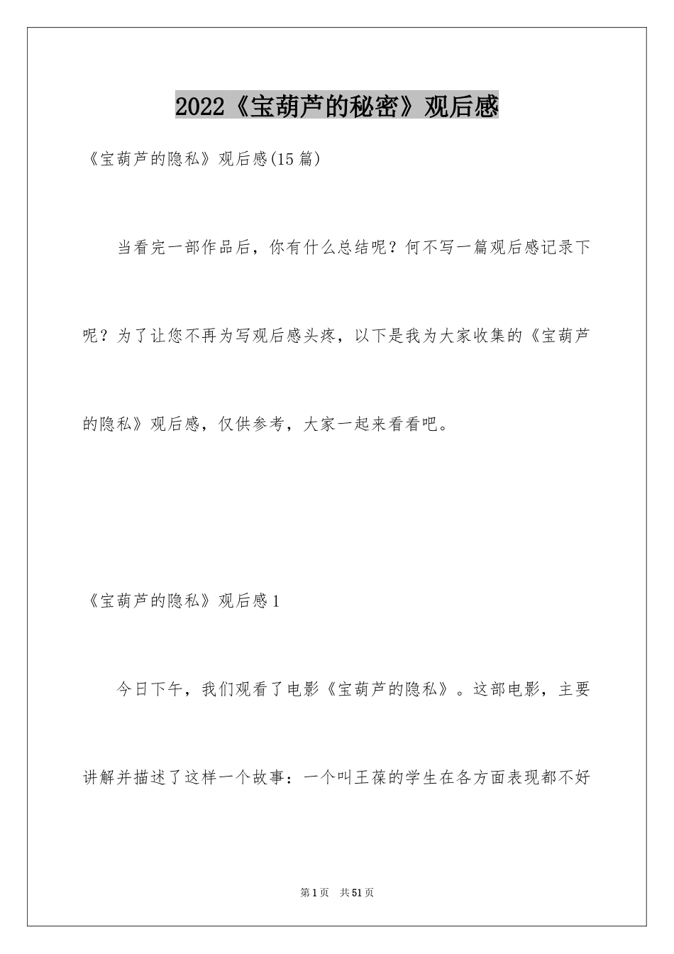 2024《宝葫芦的秘密》观后感_34_第1页