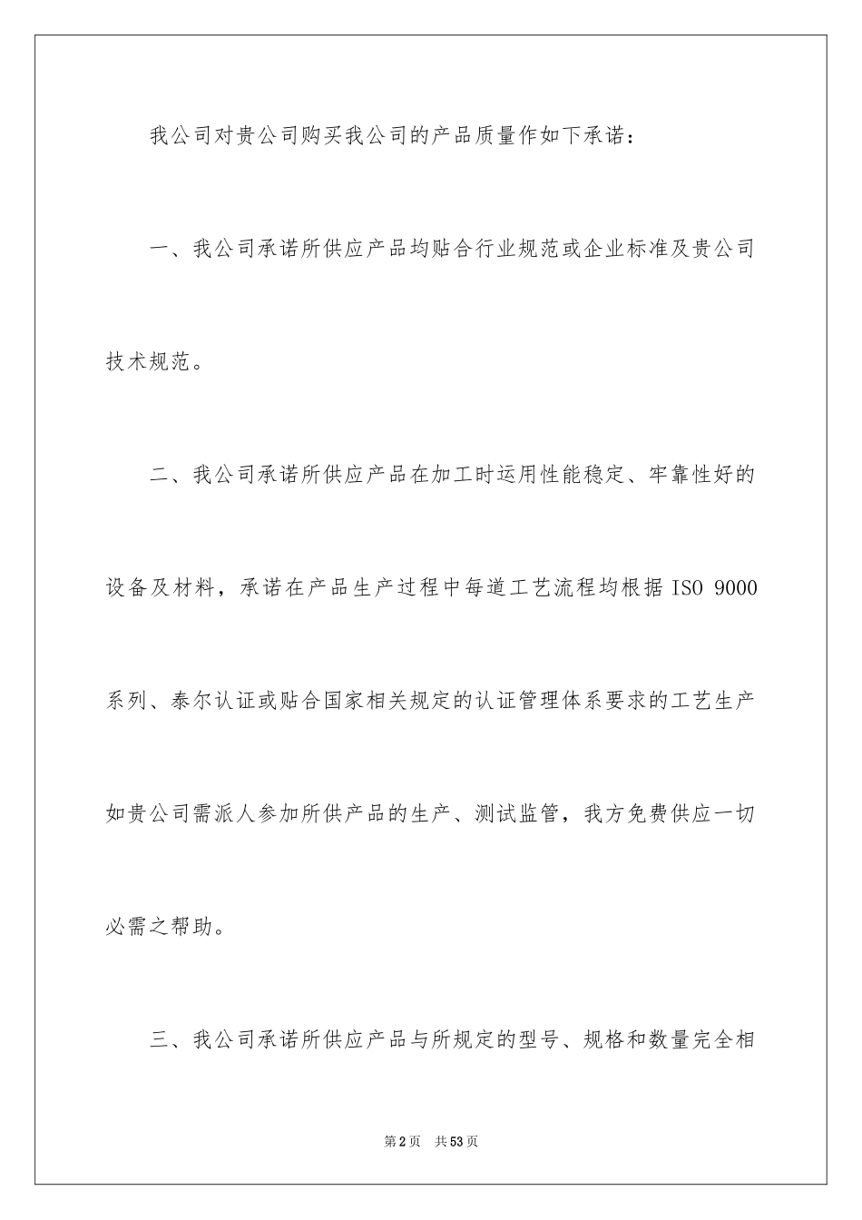 2024产品质量保证书_239_第2页