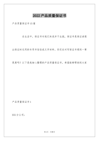 2024产品质量保证书_239