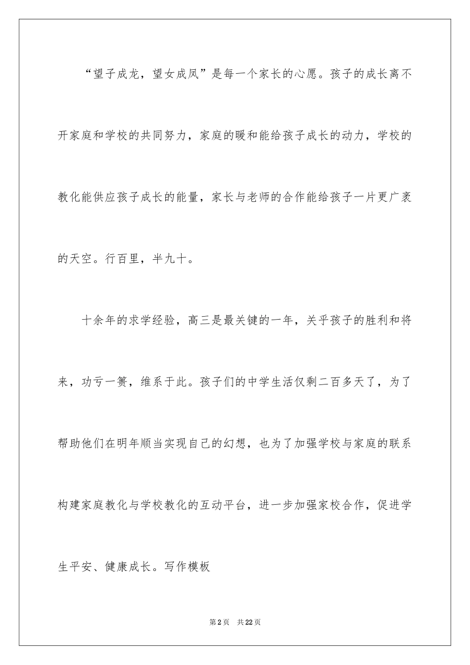 2024中学生邀请函_1_第2页