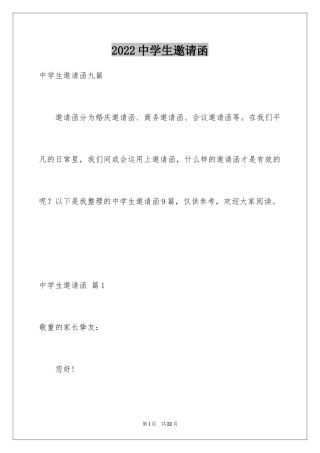 2024中学生邀请函_1