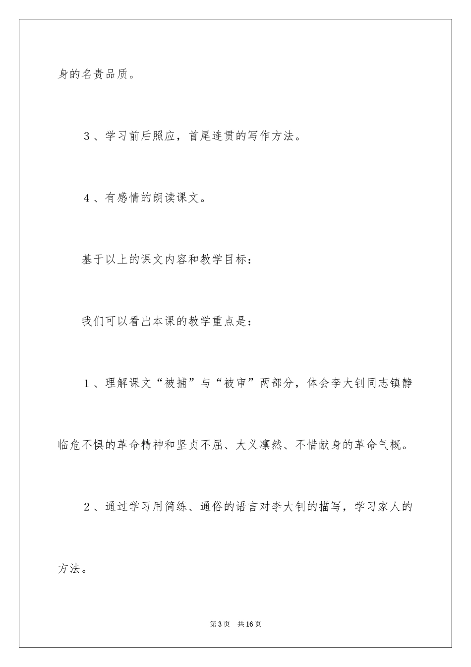2024《十六年前的回忆》说课稿_第3页