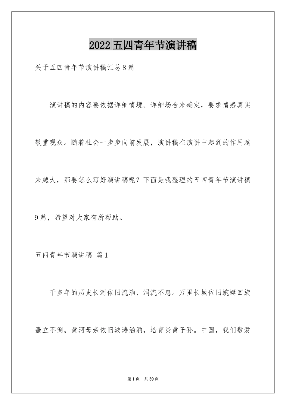 2024五四青年节演讲稿_403_第1页