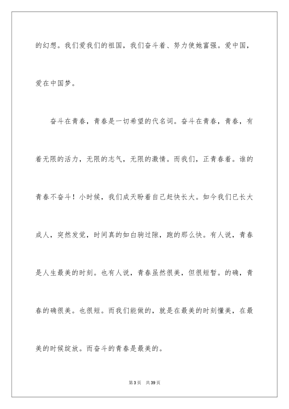 2024五四青年节演讲稿_403_第3页