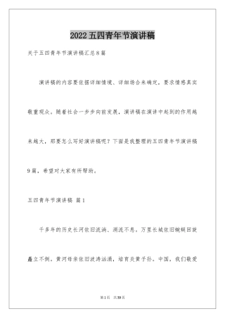 2024五四青年节演讲稿_403