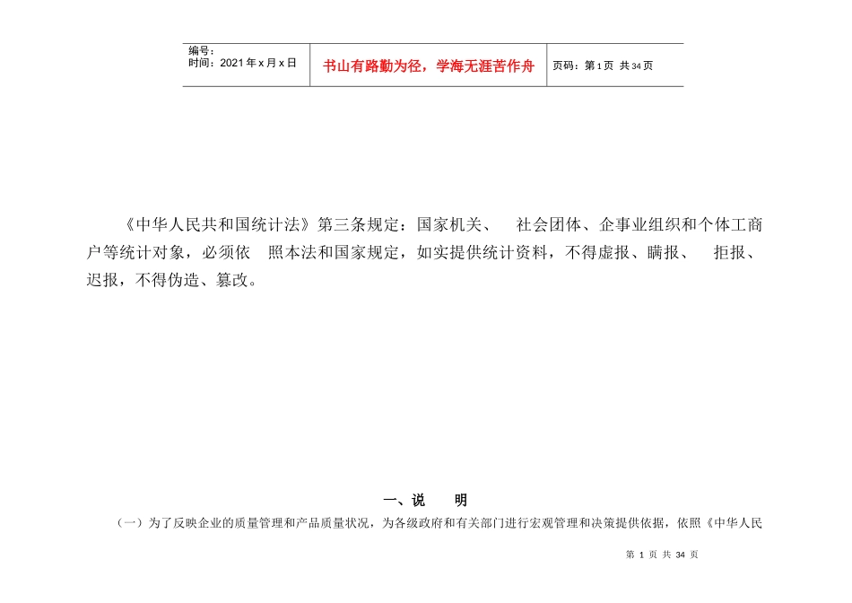 企业质量档案格式_第2页