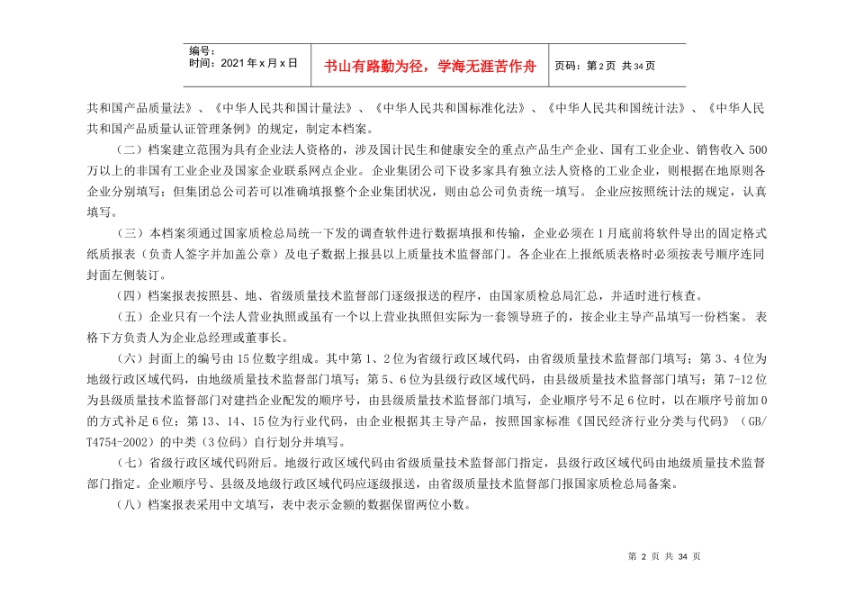 企业质量档案格式_第3页