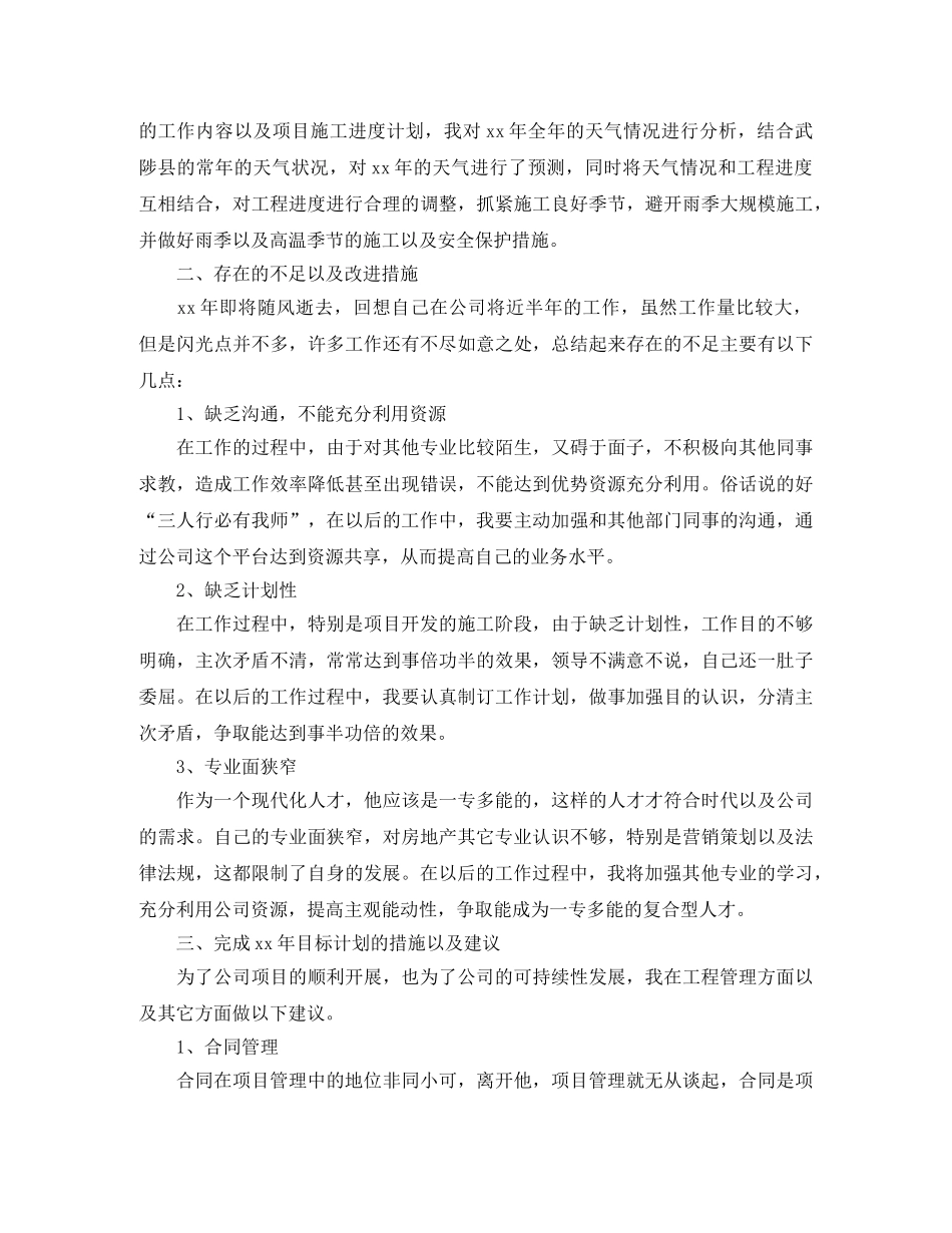 土建助理工程师工作总结范文 _第2页