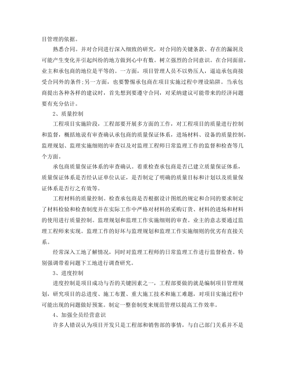 土建助理工程师工作总结范文 _第3页