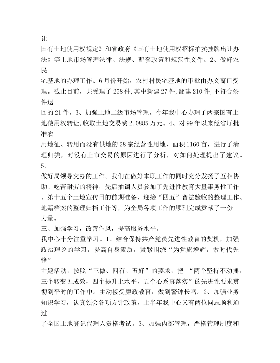 土地交易中心2020年度工作总结 _第2页