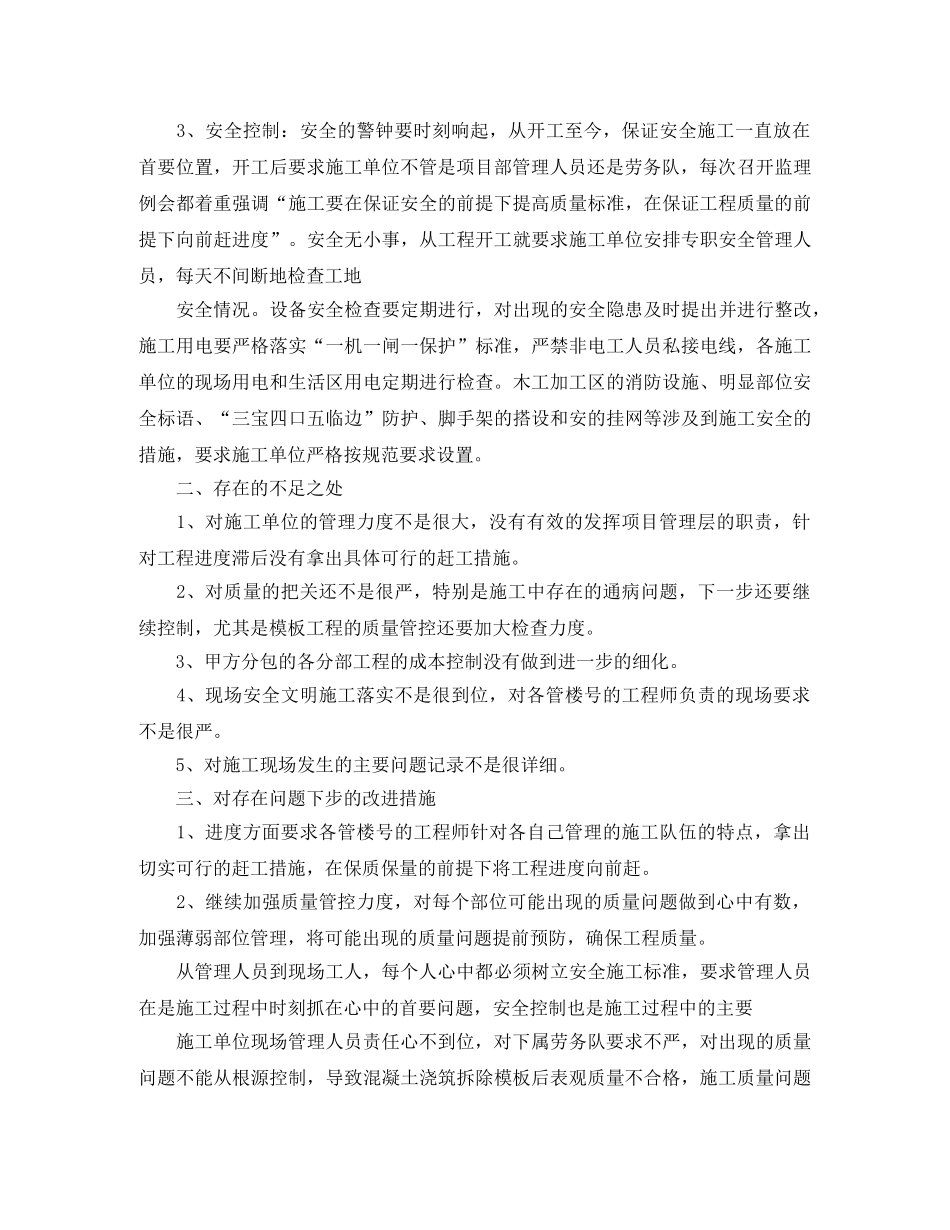 土建工程师年度工作总结模板 _第2页