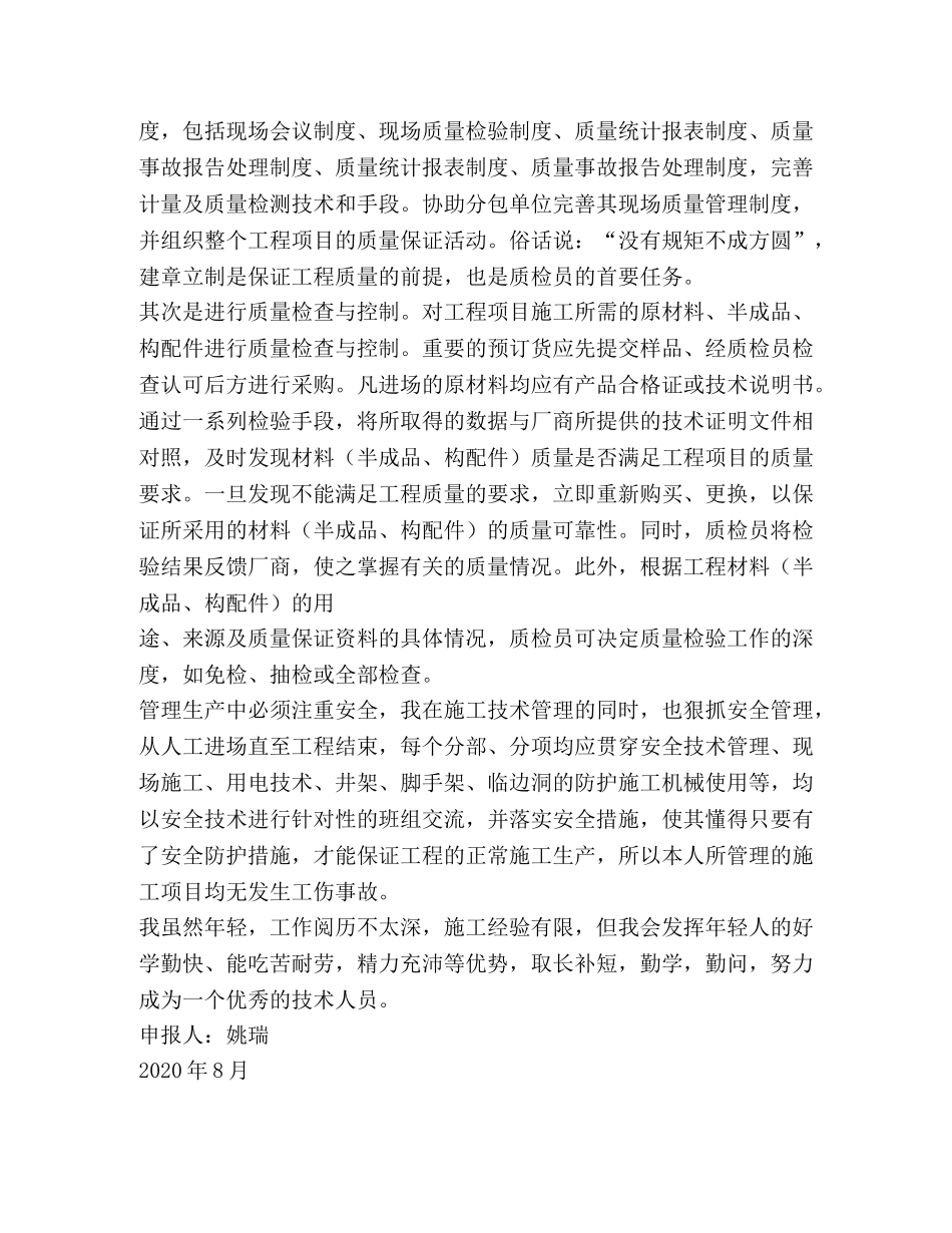 土建专业技术工作总结 _第3页