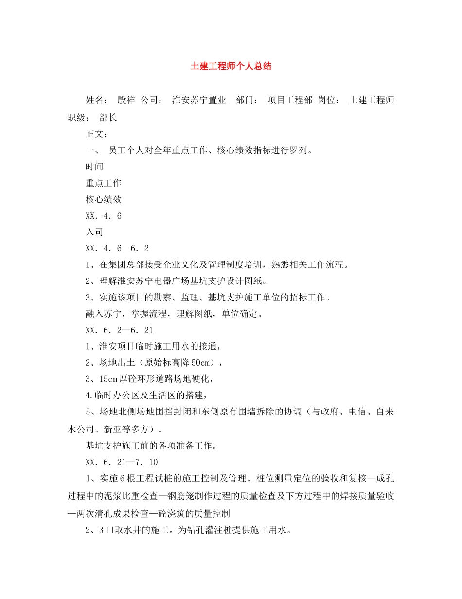 土建工程师个人总结 _第1页
